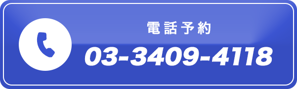 03-3409-4118